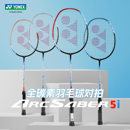 YONEX尤尼克斯羽毛球拍官方旗舰店正品双拍全碳素超轻yy专业套装 - 图3