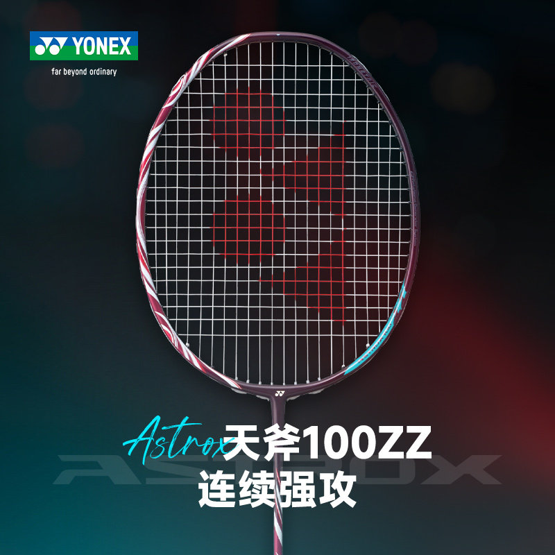 正品尤尼克斯单拍天斧100zz弓 yonex尤尼克斯树真羽毛球拍