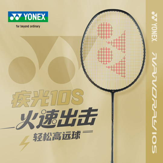 YONEX尤尼克斯羽毛球拍正品旗舰店yy超轻全碳素NF10S单拍天斧10