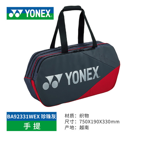 官网正品YONEX尤尼克斯羽毛球包单肩6支装手提男款女专业yy网羽包 - 图0