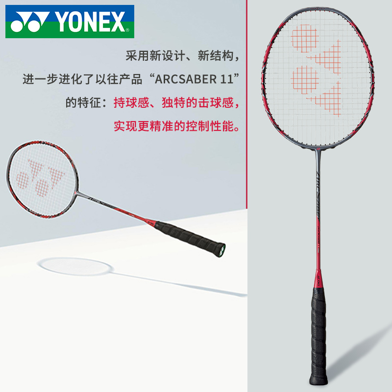 官网正品尤尼克斯单拍碳素11pro弓 yonex尤尼克斯树真羽毛球拍