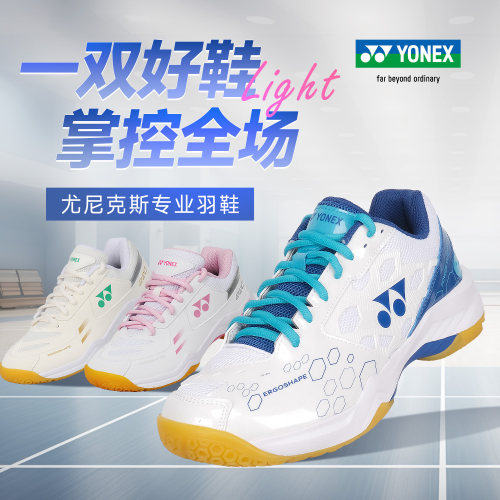 官方yonex尤尼克斯羽毛球鞋女yy男款专业鞋子超轻运动鞋2026新款 - 图0