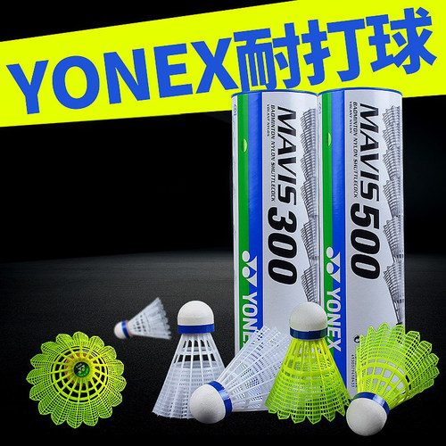 YONEX尤尼克斯羽毛球正品塑料yy尼龙球耐打用训练球室外防风M300 - 图2
