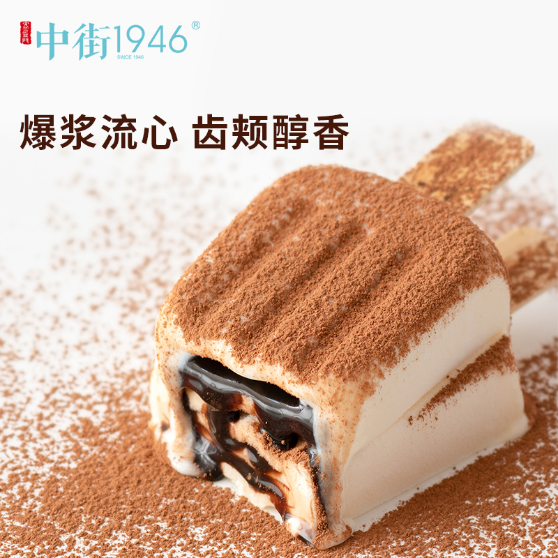 【可發貨】中街1946流心系列10支裝椰子榛子流心巧巧雪糕冰淇淋_中街1946旗艦店_水產肉類_新鮮蔬果_熟食