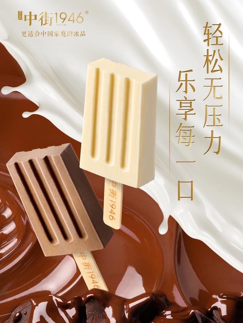 中街1946 轻享装牛乳冰淇淋 50g*21支 多重优惠折后￥119包邮 9味可选