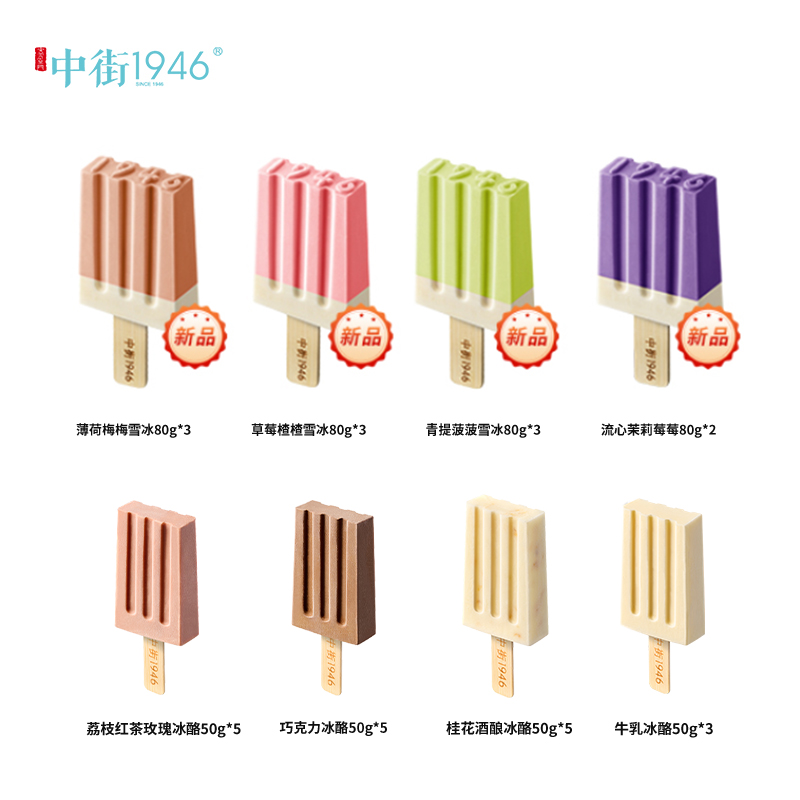129元【中街1946旗舰店】 中街1946果木醇香系列29支