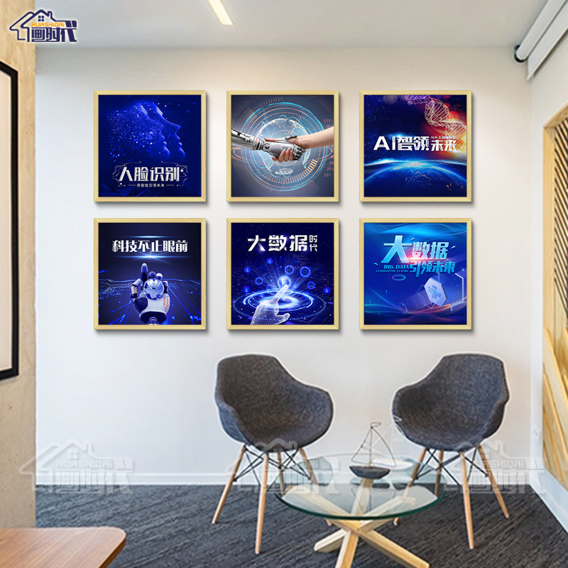 互联网络科技装饰画公司办公室企业文化墙壁画会议室背景标语挂画