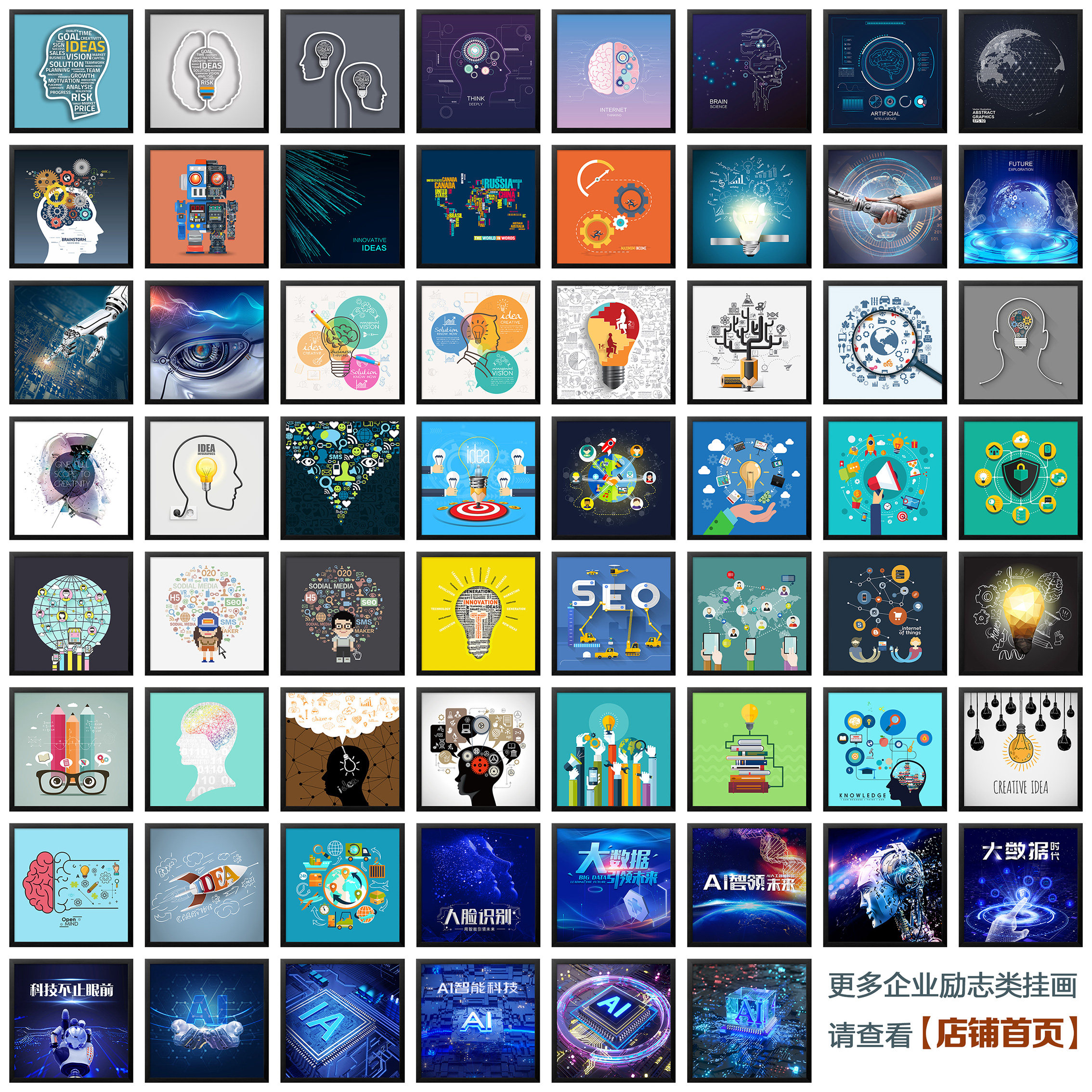 互联网络科技装饰画公司办公室企业文化墙壁画会议室背景标语挂画