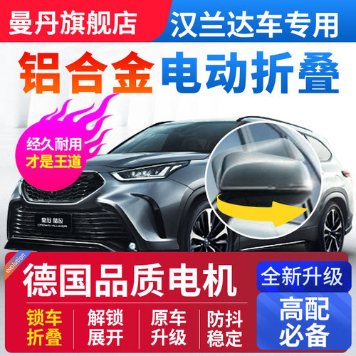适用丰田汉兰达后视镜电动折叠自动折耳皇冠陆放赛那格瑞维亚改装 - 图0