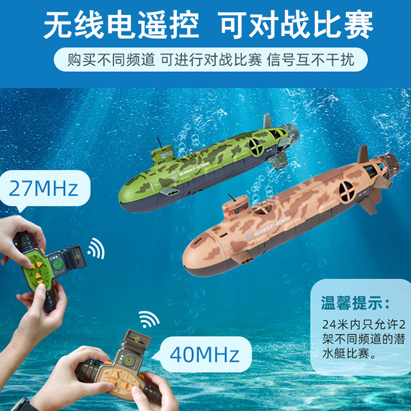 六通道海狼号无线遥控船潜水艇军舰 欢乐加深圳电动/遥控船类