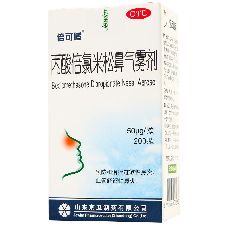 倍可适丙酸倍氯米松鼻200揿气雾剂 润禾贰拾肆小时大药房旗舰鼻