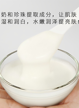 牛奶珍珠粉提亮肤色补水院装专用