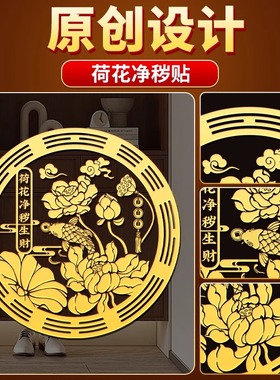 好运连连荷花贴卫生间净秽九鲤鱼莲花厕所正东西北对门上挂件贴纸