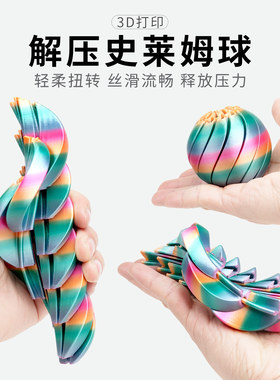3D打印史莱姆变形球解压玩具
