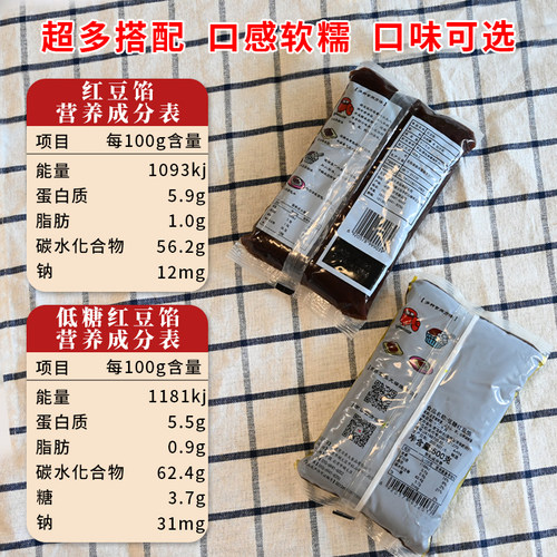京日红豆馅低糖红豆馅面包汤圆蛋黄酥冰皮月饼馅料家庭烘焙原材料 - 图0