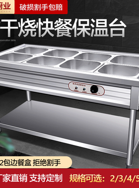 天琪快餐保温台商用菜台保温粥车