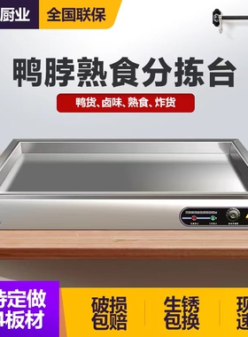 安琪卤菜保温加热台鸭头鸭脖卤味