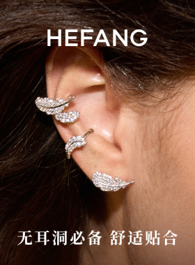 HEFANG何方珠宝羽毛耳扣