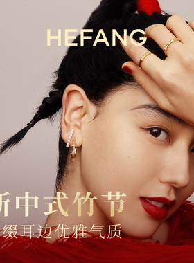 HEFANG何方竹节双层耳环