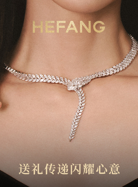 HEFANG何方珠宝璀璨灵蛇项链