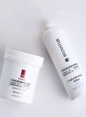 贝纳杜紧致抗皱面膜套装
