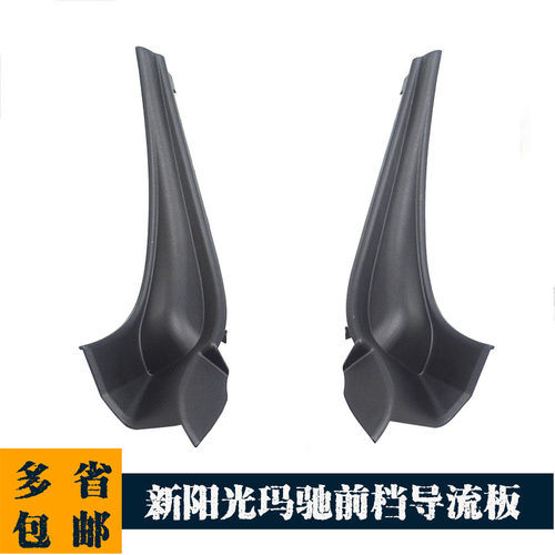 适用于11-20款新阳光玛驰前档导流板集水槽玻璃拐角侧盖板集雨槽 - 图0