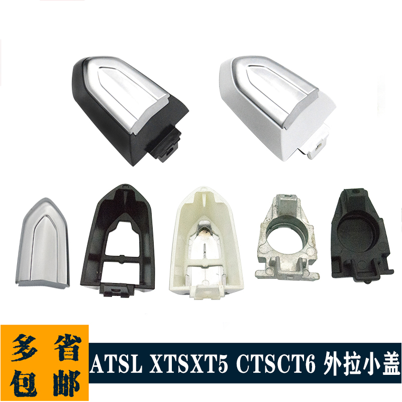 适用于凯迪拉克ATSL XTSXT5 CTSCT6车门拉手盖门把手盖车门锁芯罩-图0