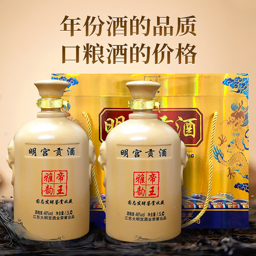 大明宫贡酒46度浓香型陈酿老酒固态发酵纯粮白酒高端收藏品鉴送礼 - 图1