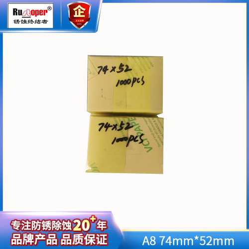 85gVCI气相防锈包装纸A8（52*74mm）1000张/包 适用轴承等多金属 - 图0