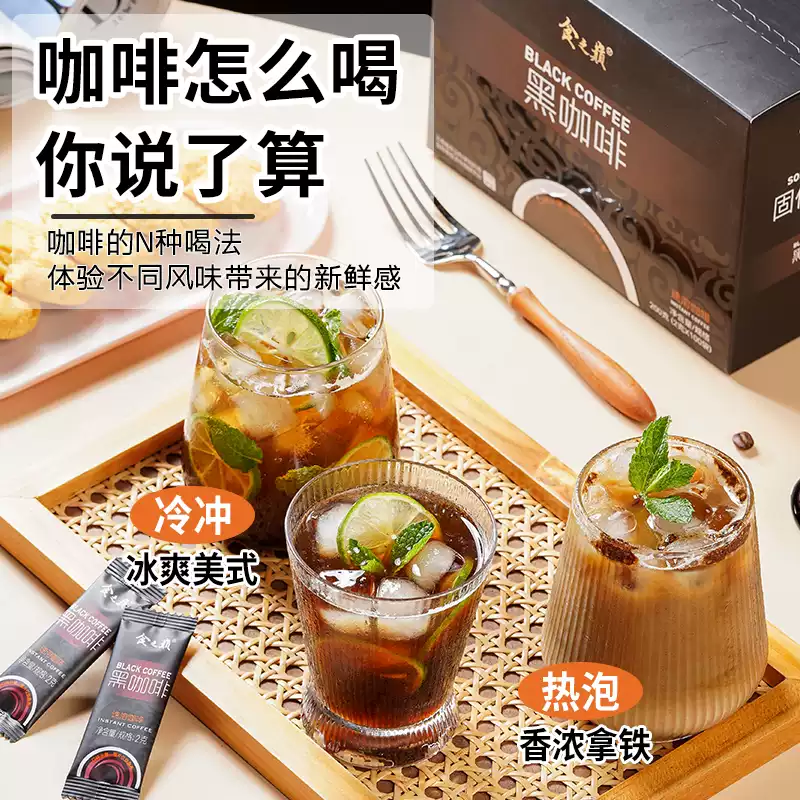 食之巅黑咖啡美式0脂肪无蔗糖云南正品原味纯咖啡提神速溶咖啡粉