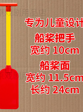 特惠幼儿园儿童道具船桨表演用