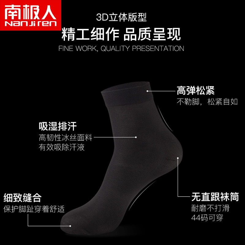 南极人男士丝袜薄款黑色吸汗袜子 南极人明淘短袜/打底袜/丝袜/美腿袜