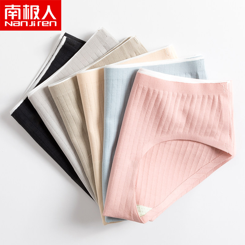 南极人无痕抗菌纯棉裆收腹三角裤 南极人明淘内裤