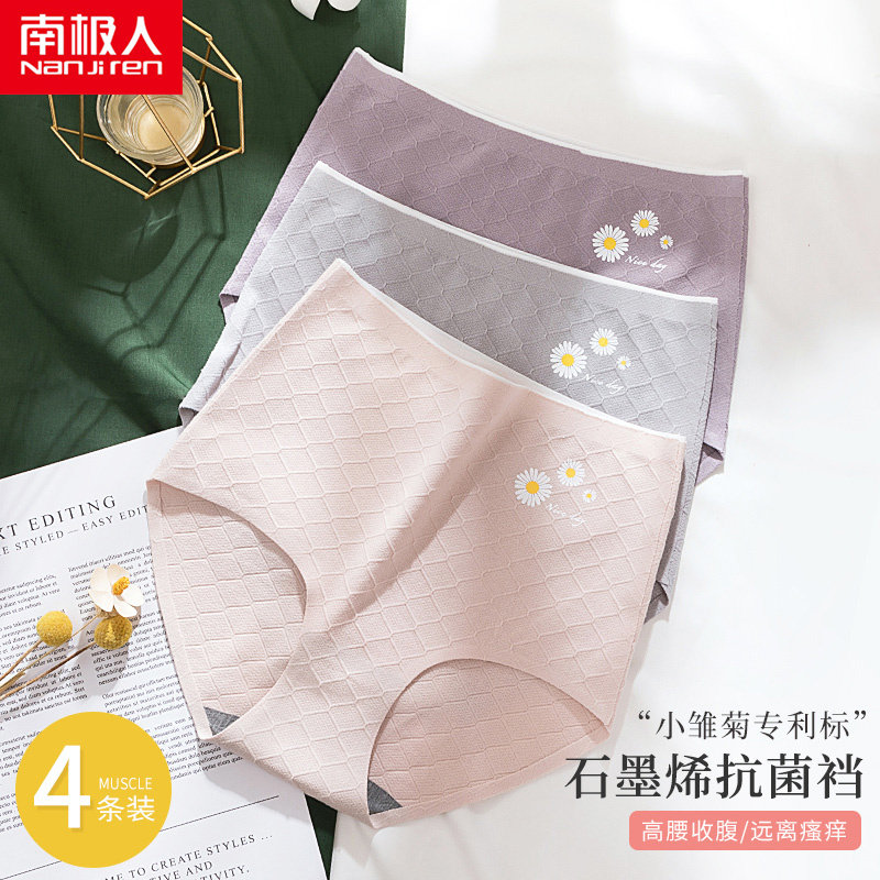 南极人女士小雏菊高腰收腹三角裤 南极人明淘内裤
