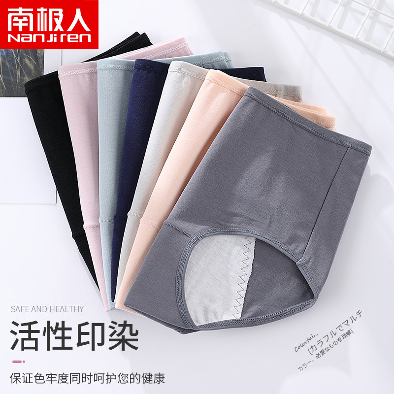 南极人女士抑菌防漏生理裤mx三角裤 南极人明淘内裤
