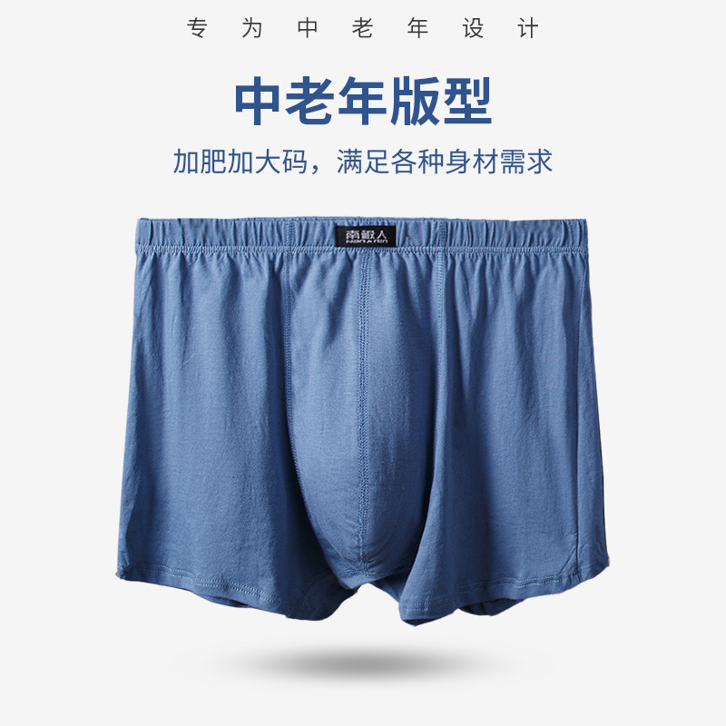 南极人中老年男纯棉宽松爸爸四角裤 南极人明淘内裤