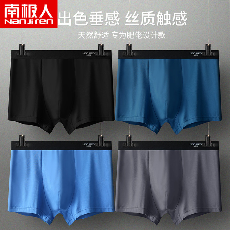 加大码男士冰丝加肥250斤宽松短裤 南极人明淘内裤