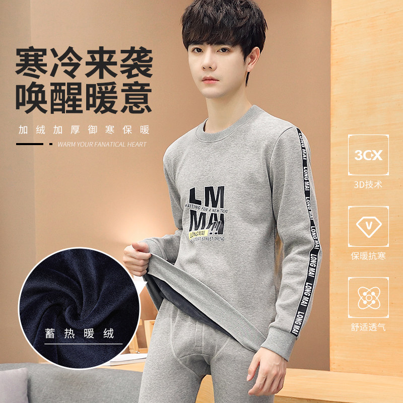 南极人青少年保暖男加绒高中生内衣 南极人明淘保暖套装