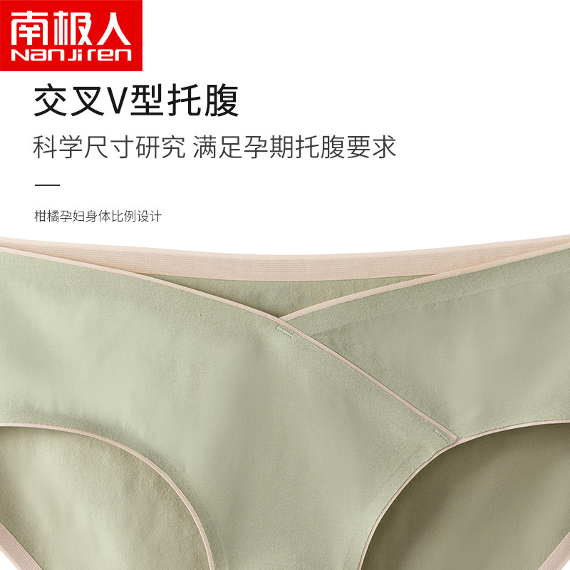 南极人孕妇低腰薄款透气无痕三角裤 南极人明淘内裤