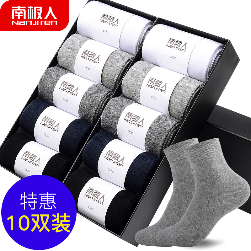南极人10双装秋冬纯棉纯色正装棉袜 南极人明淘短袜/打底袜/丝袜/美腿袜