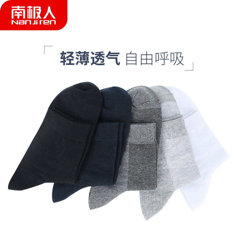 南极人五双装薄款网孔透气中筒袜子 南极人明淘短袜/打底袜/丝袜/美腿袜