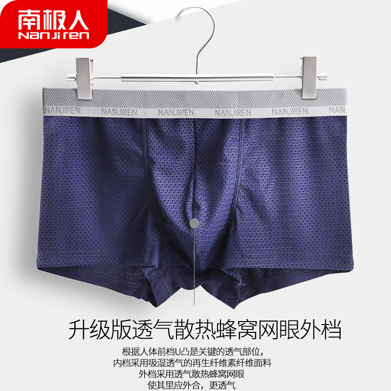 南极人平角裤莫代尔冰丝网孔头短裤 南极人明淘内裤