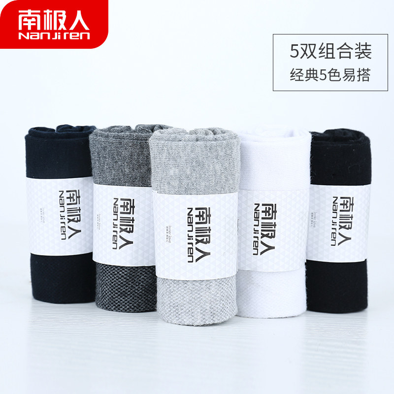 南极人五双装薄款网孔透气中筒袜子 南极人明淘短袜/打底袜/丝袜/美腿袜