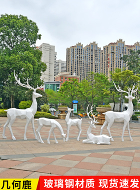 玻璃钢几何风梅花鹿园林美陈雕塑