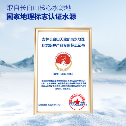 泉阳泉长白山天然矿泉水整箱大瓶弱碱性饮用水5L升*4瓶家庭大桶装 - 图0