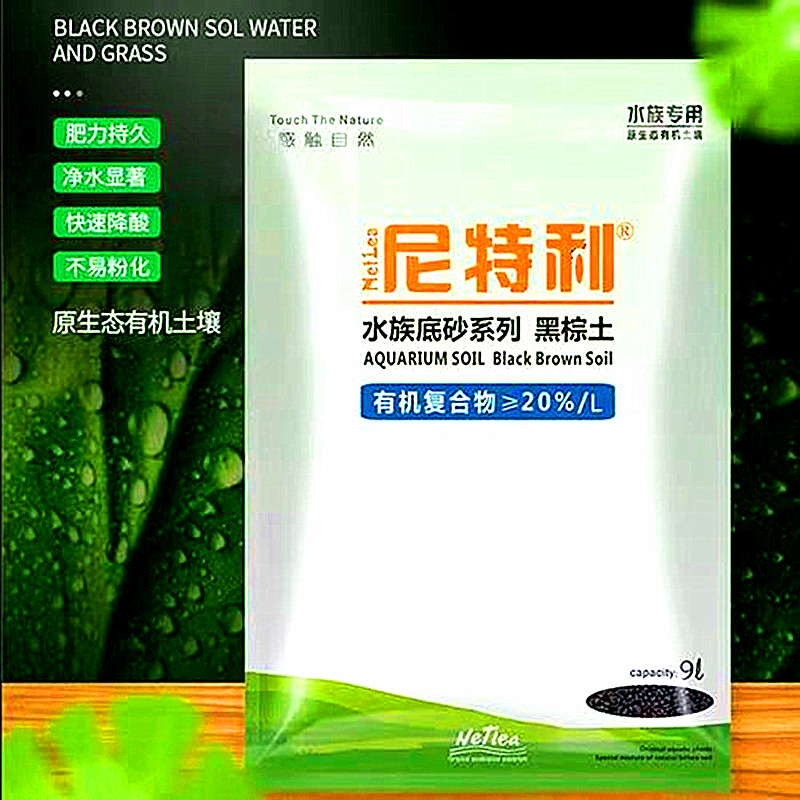 尼特利水草泥鱼缸造景底沙一代二代生态营养土免洗不浑水基肥陶粒