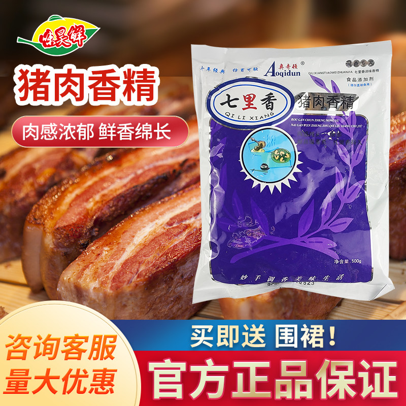 奥奇顿七里香牛肉香精粉排骨猪肉香精鸡肉香精500克增香正品包邮,淘宝优惠券,粉丝福利购,淘宝优惠卷