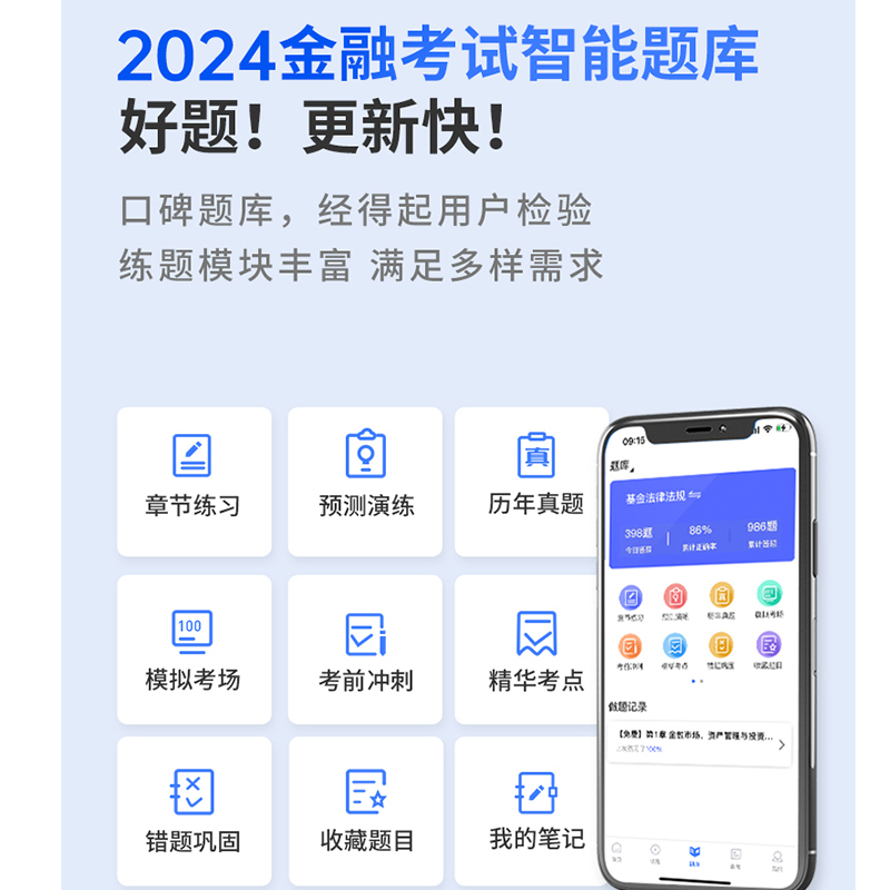 钉题库2024初级中级银行从业资格考试题库教材网课程真题视频课程-图2