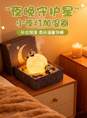 可爱熊猫小夜灯加湿器摆件