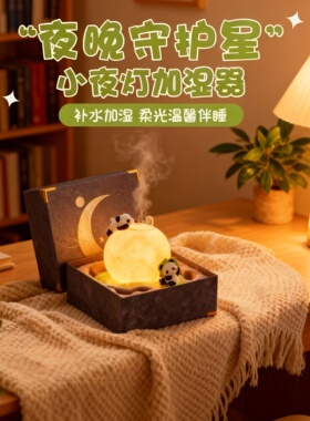 可爱熊猫小夜灯加湿氛围摆件